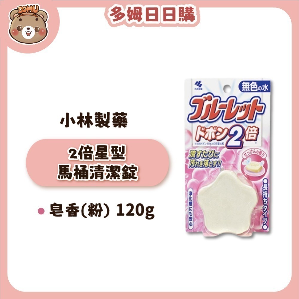 【小林製藥】日本進口 BLUELET 2倍星型馬桶芳香清潔錠120g-規格圖6