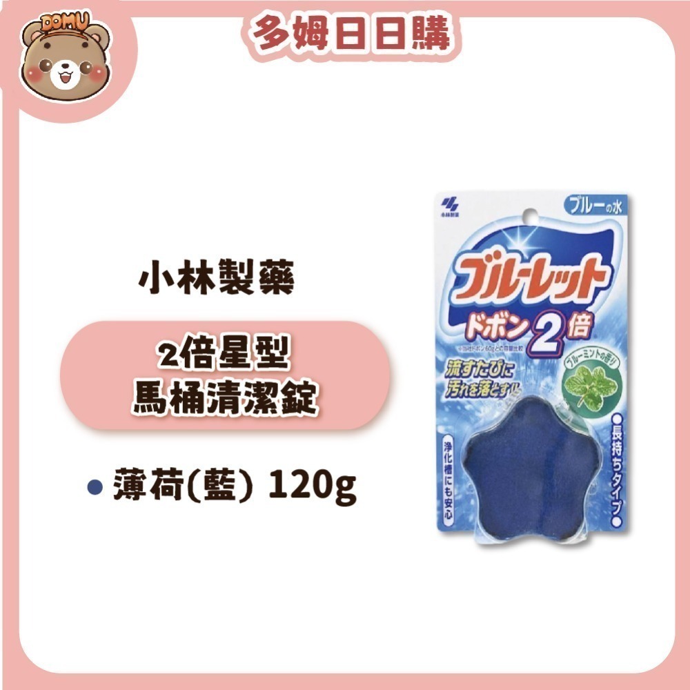 【小林製藥】日本進口 BLUELET 2倍星型馬桶芳香清潔錠120g-規格圖6