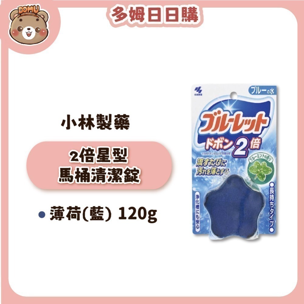 【小林製藥】日本進口 BLUELET 2倍星型馬桶芳香清潔錠120g-規格圖6