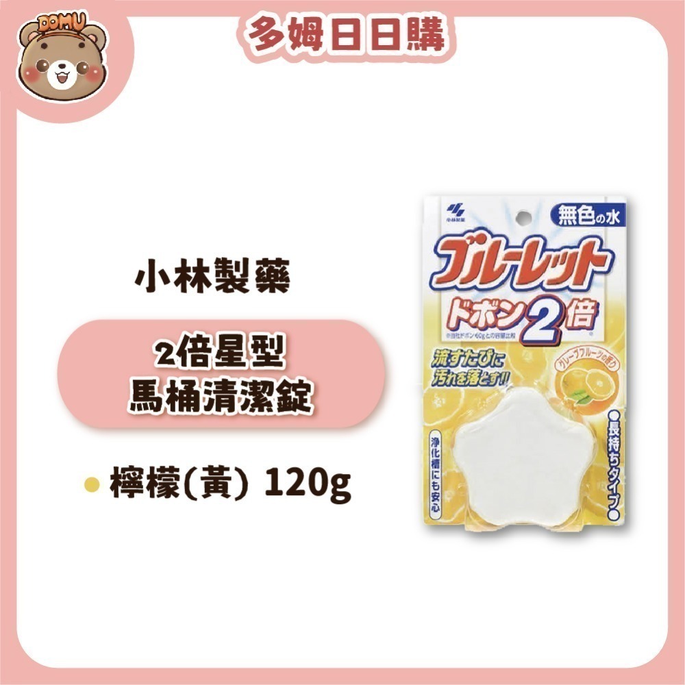 【小林製藥】日本進口 BLUELET 2倍星型馬桶芳香清潔錠120g-規格圖6