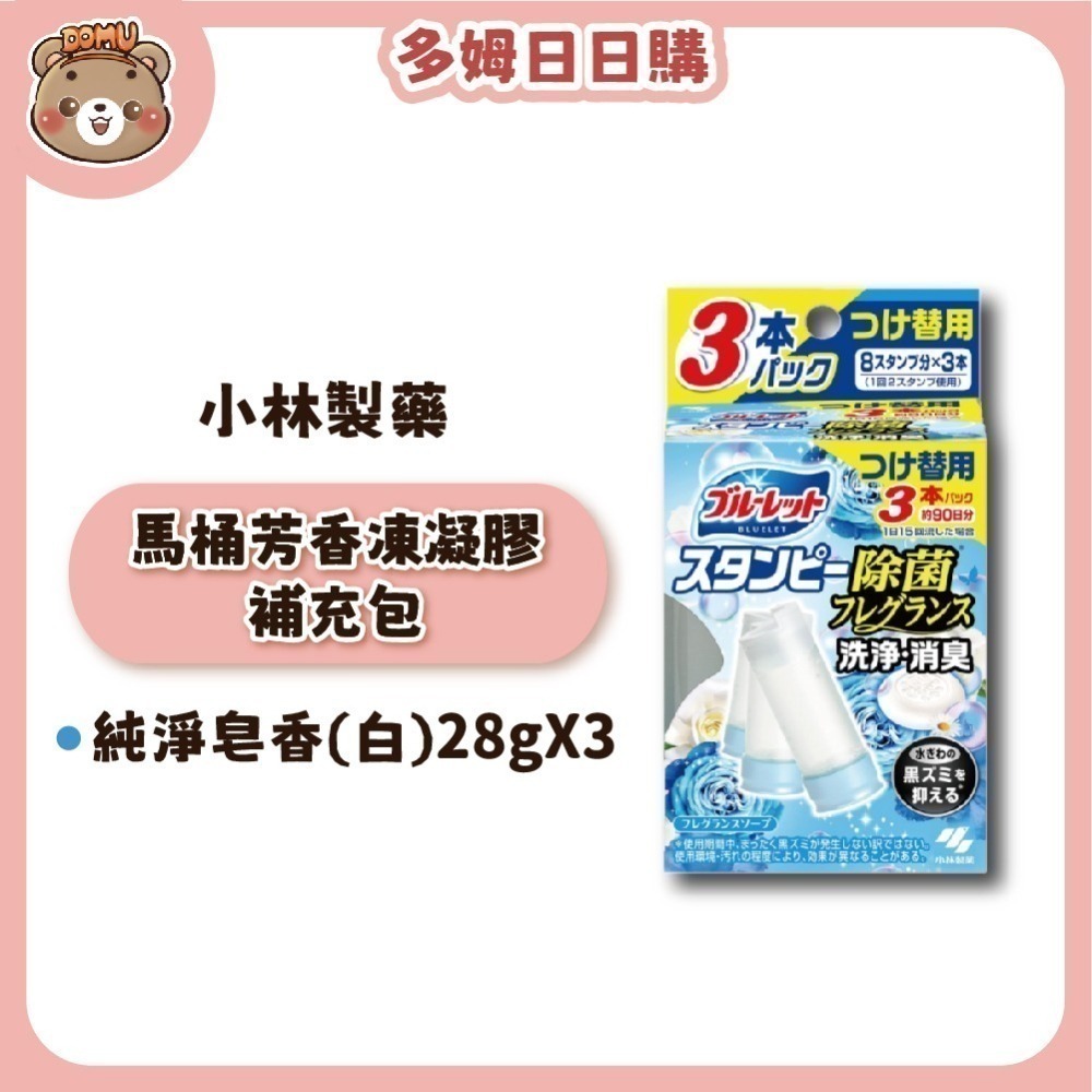 【小林製藥】日本進口 馬桶清潔芳香凍凝膠補充包28g(3入裝)-細節圖2