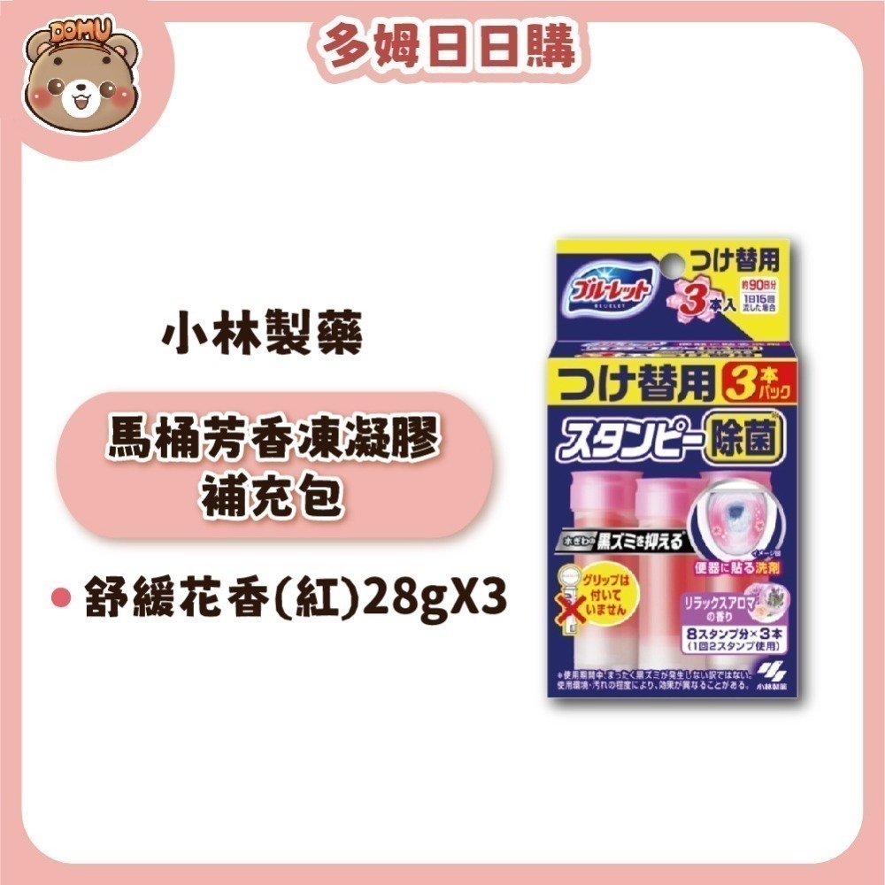 【小林製藥】日本進口 馬桶清潔芳香凍凝膠補充包28g(3入裝)-細節圖5