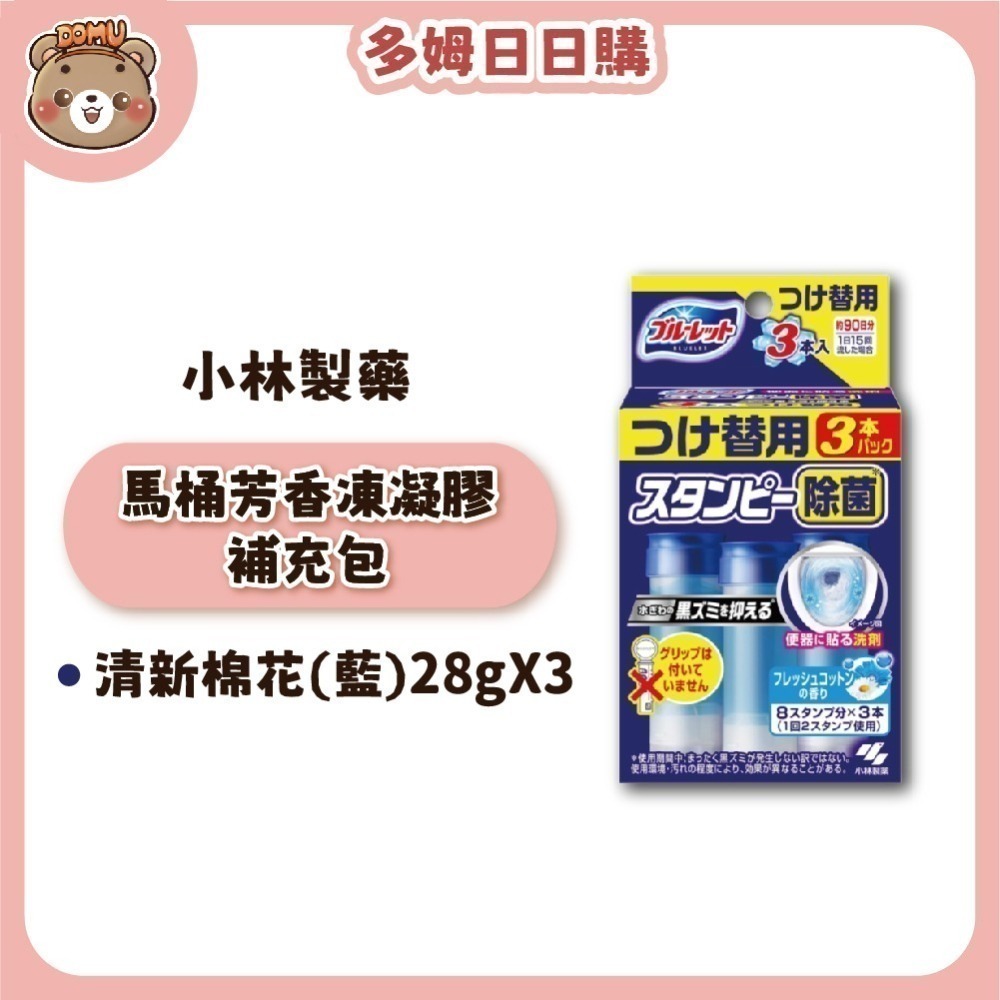 【小林製藥】日本進口 馬桶清潔芳香凍凝膠補充包28g(3入裝)-細節圖6