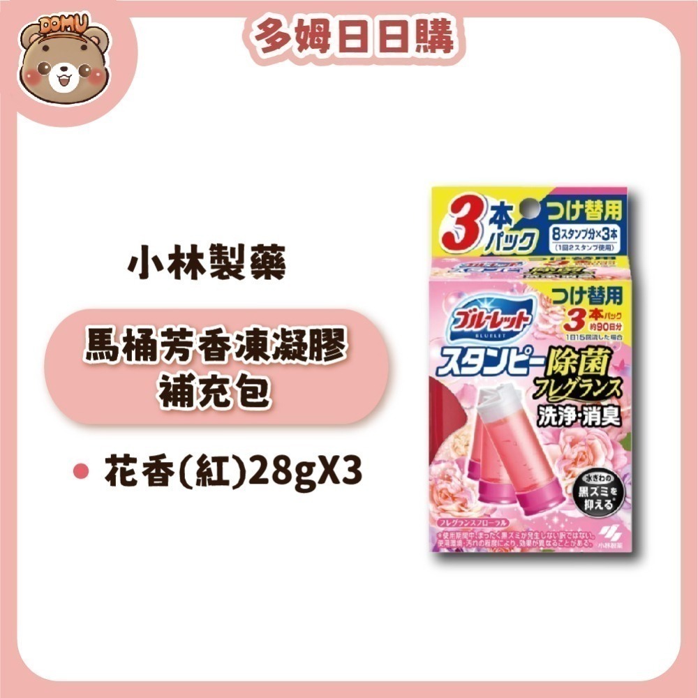 【小林製藥】日本進口 馬桶清潔芳香凍凝膠補充包28g(3入裝)-細節圖4