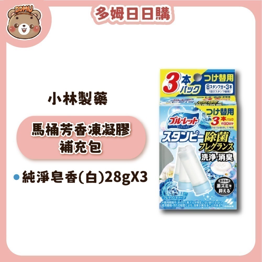 【小林製藥】日本進口 馬桶清潔芳香凍凝膠補充包28g(3入裝)-規格圖7