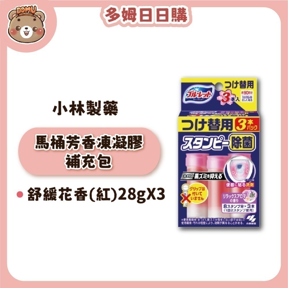 【小林製藥】日本進口 馬桶清潔芳香凍凝膠補充包28g(3入裝)-規格圖7