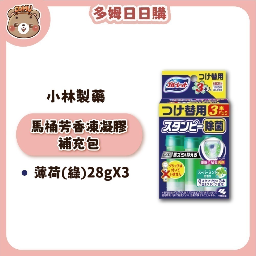 【小林製藥】日本進口 馬桶清潔芳香凍凝膠補充包28g(3入裝)-規格圖7