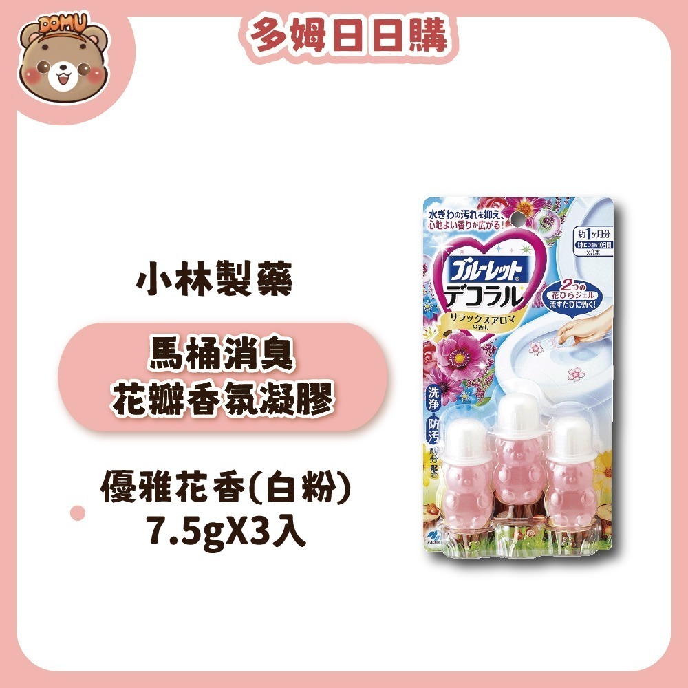 【小林製藥】日本進口 馬桶消臭花瓣香氛凝膠7.5gX3入-細節圖6