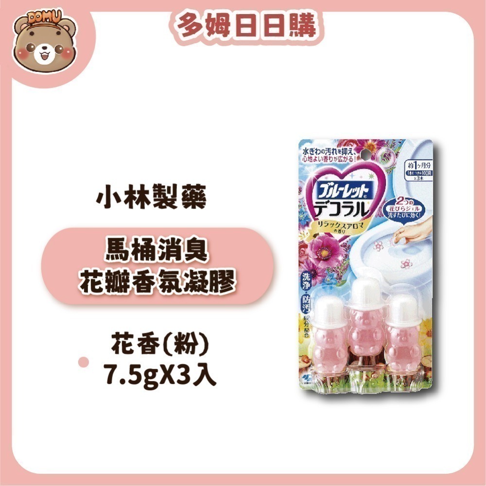【小林製藥】日本進口 馬桶消臭花瓣香氛凝膠7.5gX3入-規格圖1