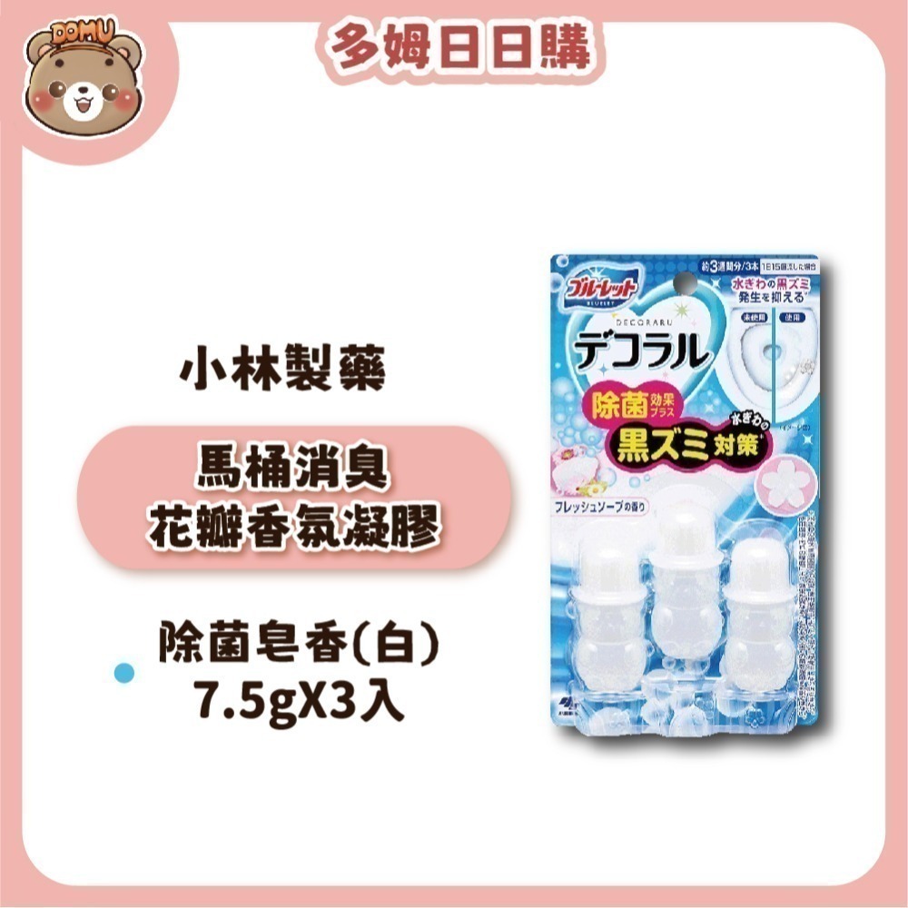 【小林製藥】日本進口 馬桶消臭花瓣香氛凝膠7.5gX3入-規格圖1