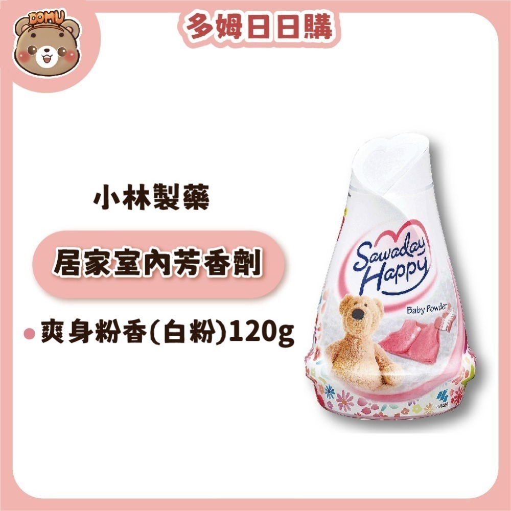 【小林製藥】日本進口 Sawaday Happy居家室內芳香劑120g-細節圖2