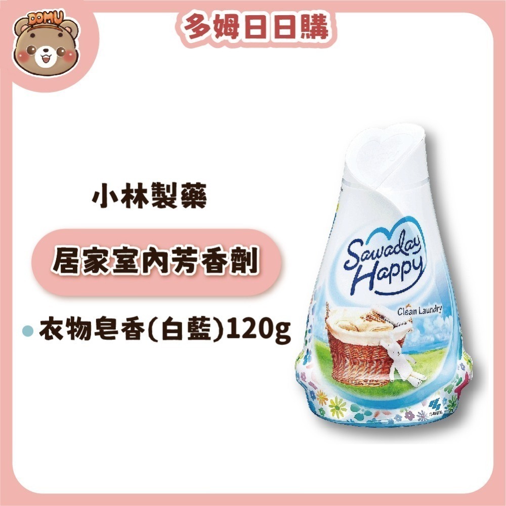 【小林製藥】日本進口 Sawaday Happy居家室內芳香劑120g-細節圖7