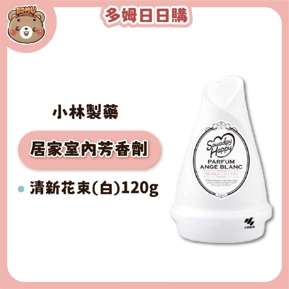 【小林製藥】日本進口 Sawaday Happy居家室內芳香劑120g-細節圖8