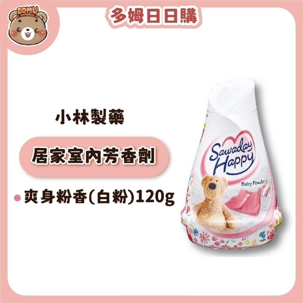 【小林製藥】日本進口 Sawaday Happy居家室內芳香劑120g-細節圖2