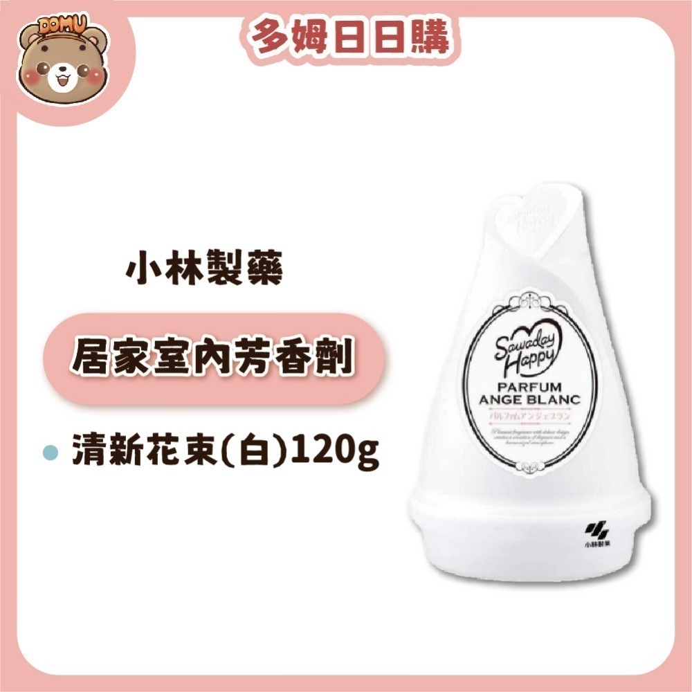 【小林製藥】日本進口 Sawaday Happy居家室內芳香劑120g-細節圖8