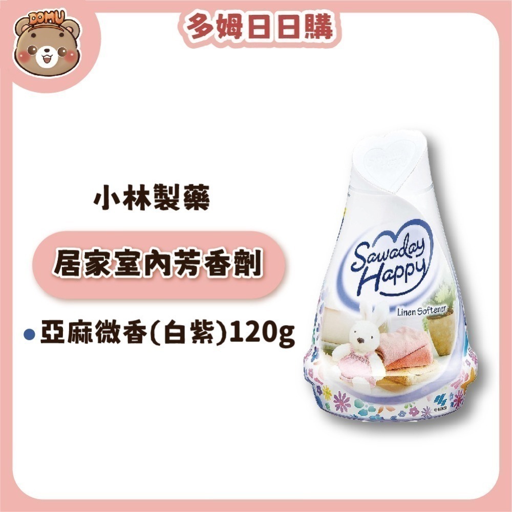 【小林製藥】日本進口 Sawaday Happy居家室內芳香劑120g-細節圖5