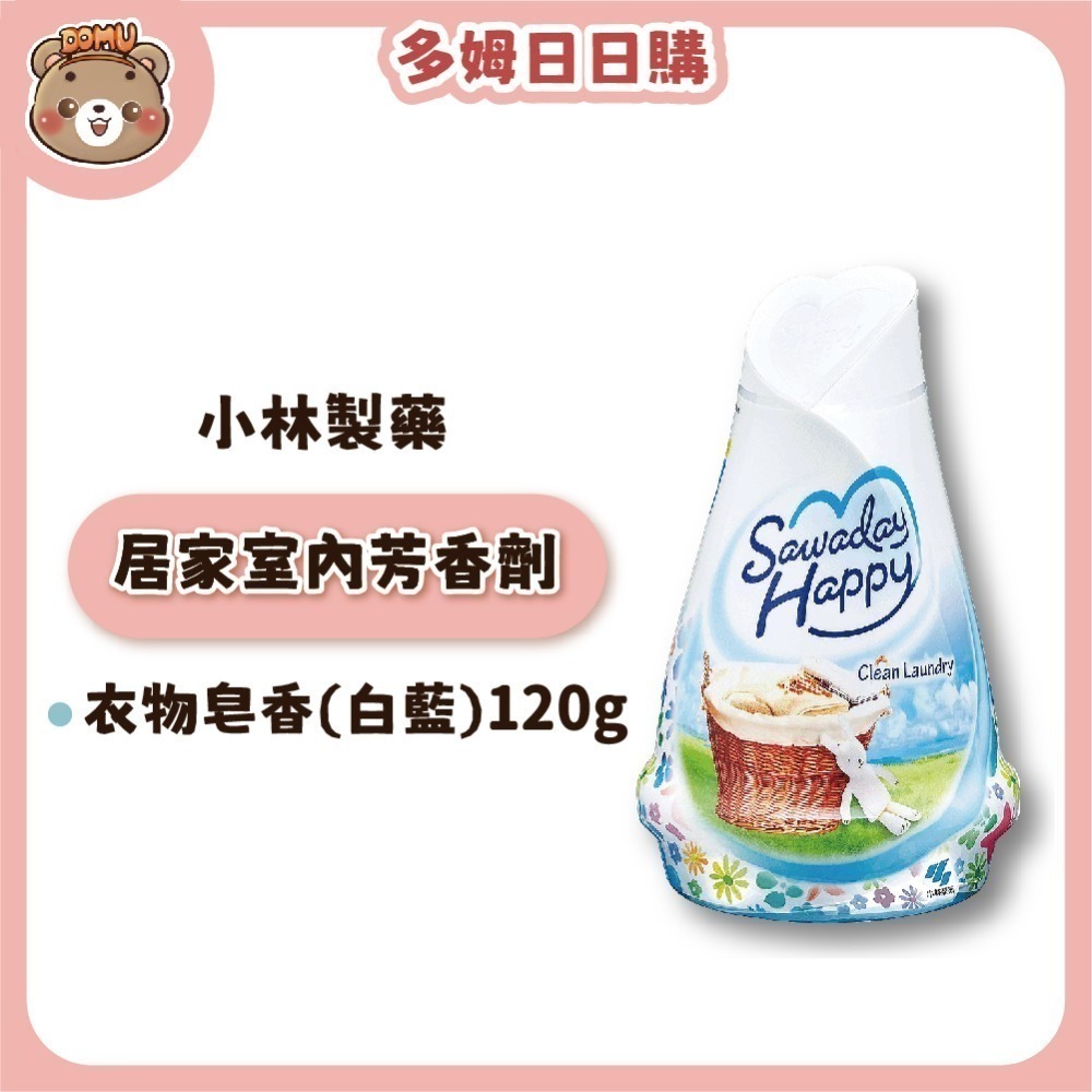 【小林製藥】日本進口 Sawaday Happy居家室內芳香劑120g-規格圖11