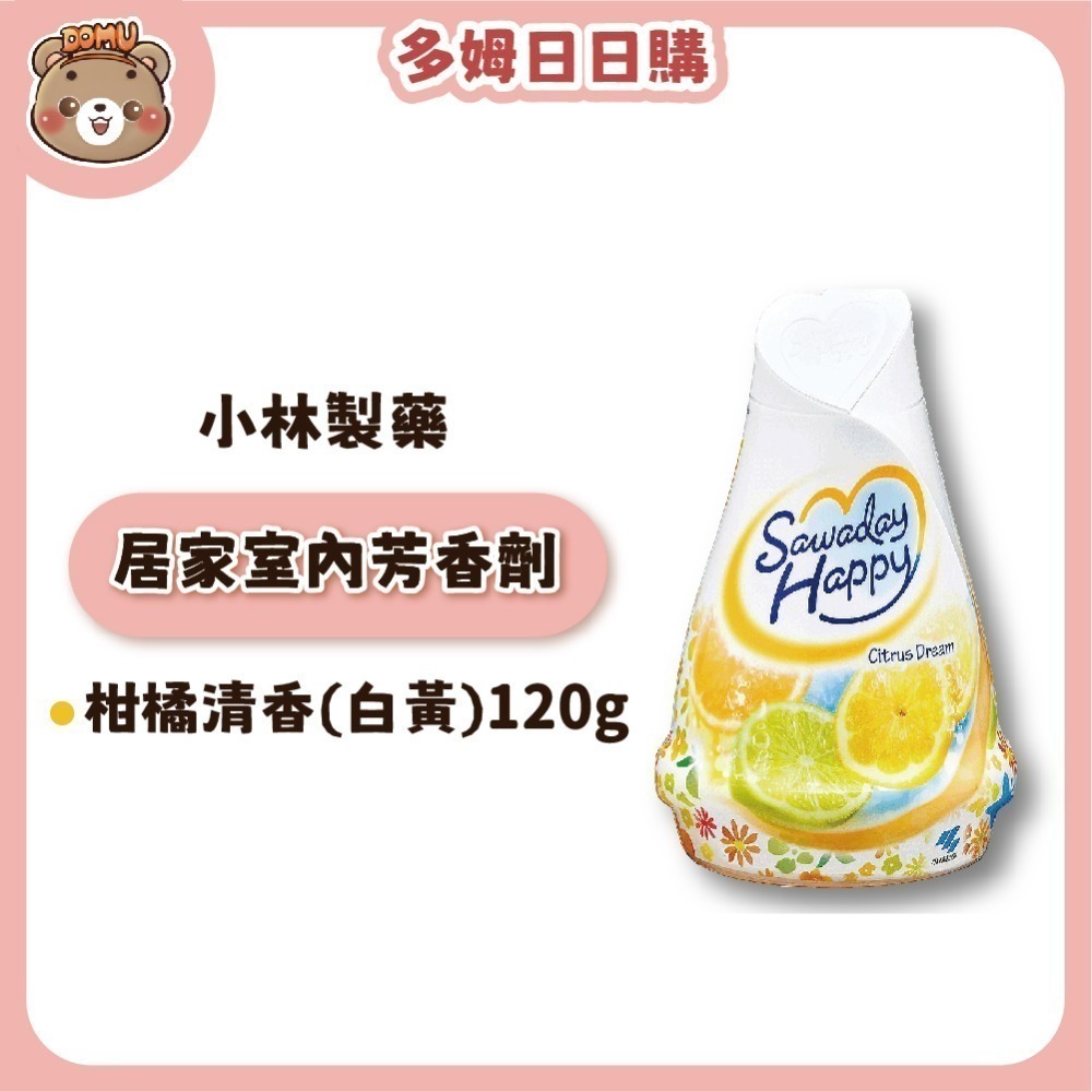 【小林製藥】日本進口 Sawaday Happy居家室內芳香劑120g-規格圖11