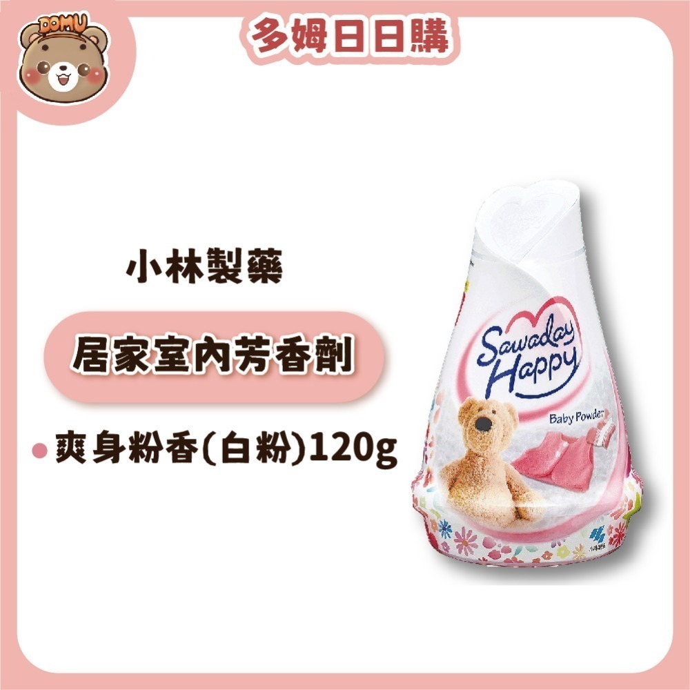 【小林製藥】日本進口 Sawaday Happy居家室內芳香劑120g-規格圖11