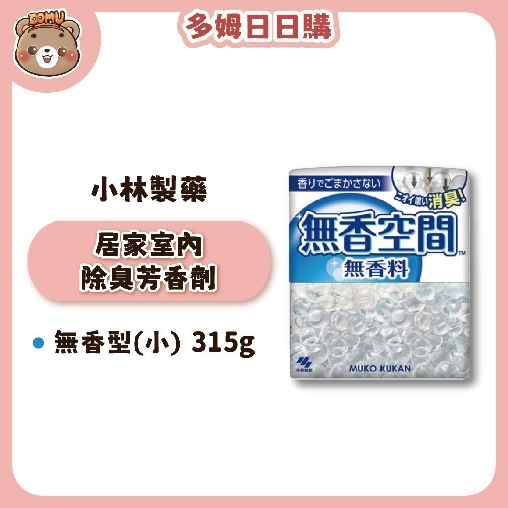 【小林製藥】日本無香空間 居家室內除臭芳香劑315g-細節圖2
