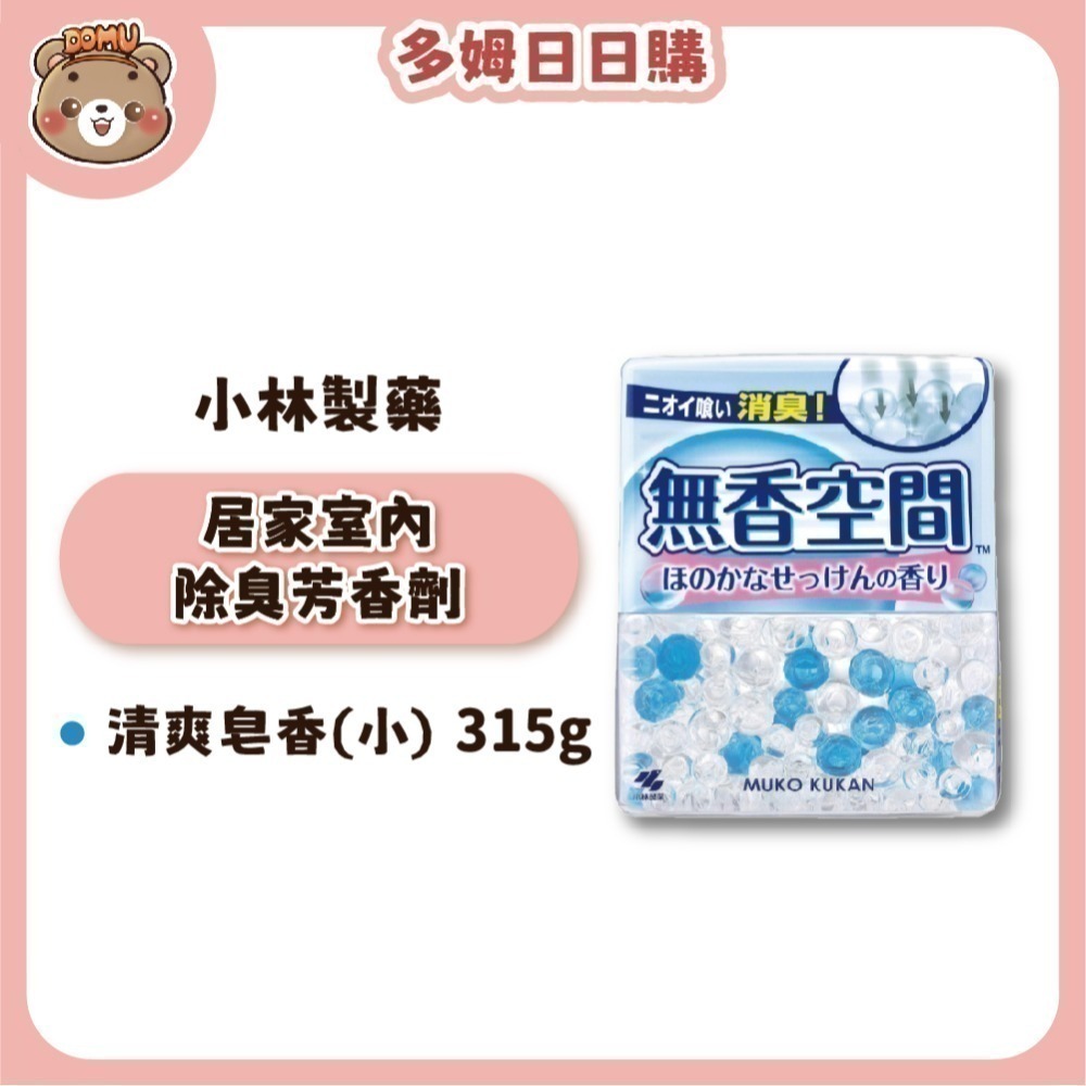 【小林製藥】日本無香空間 居家室內除臭芳香劑(容量315-1800g)-規格圖3