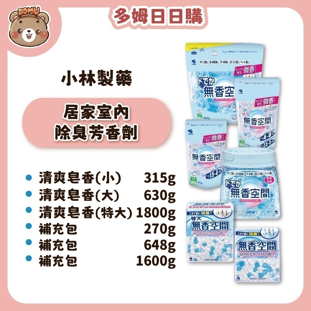 【小林製藥】日本無香空間 居家室內除臭芳香劑(容量315-1800g)-規格圖3