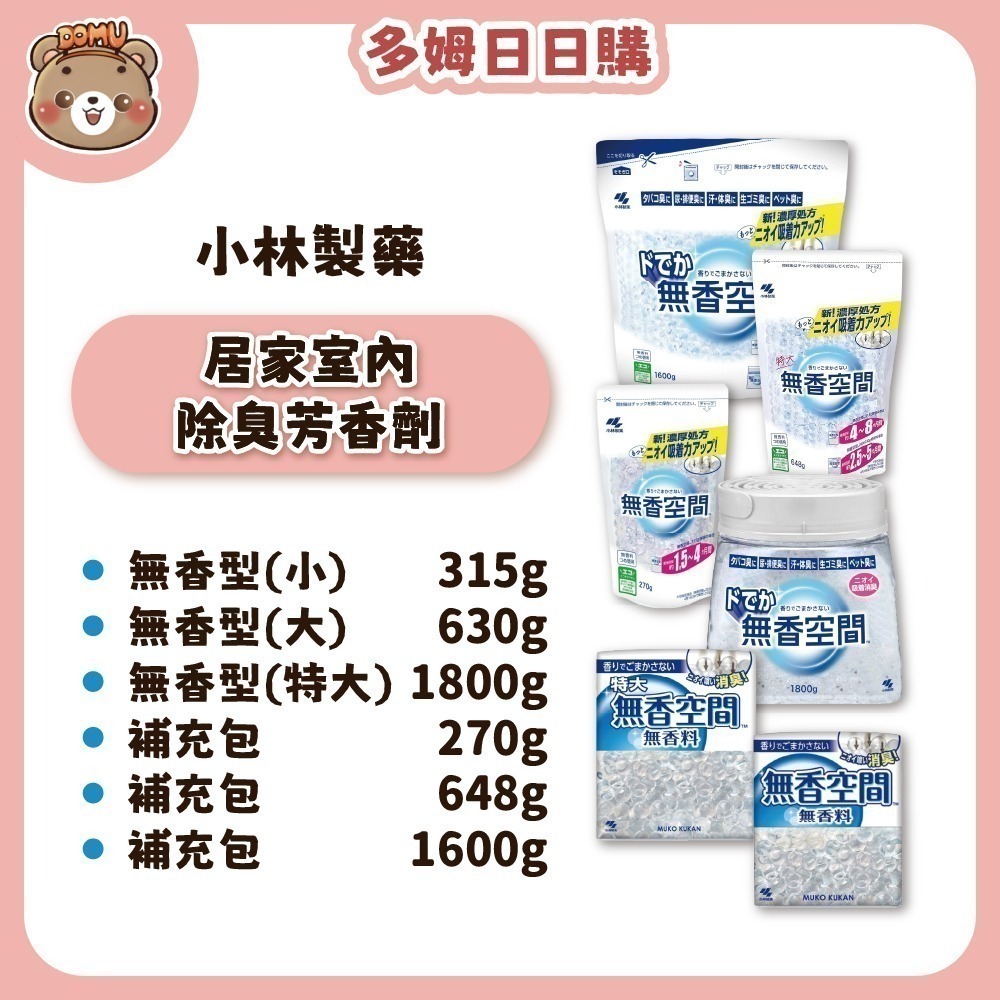 【小林製藥】日本無香空間 居家室內除臭芳香劑(容量315-1800g)-規格圖3
