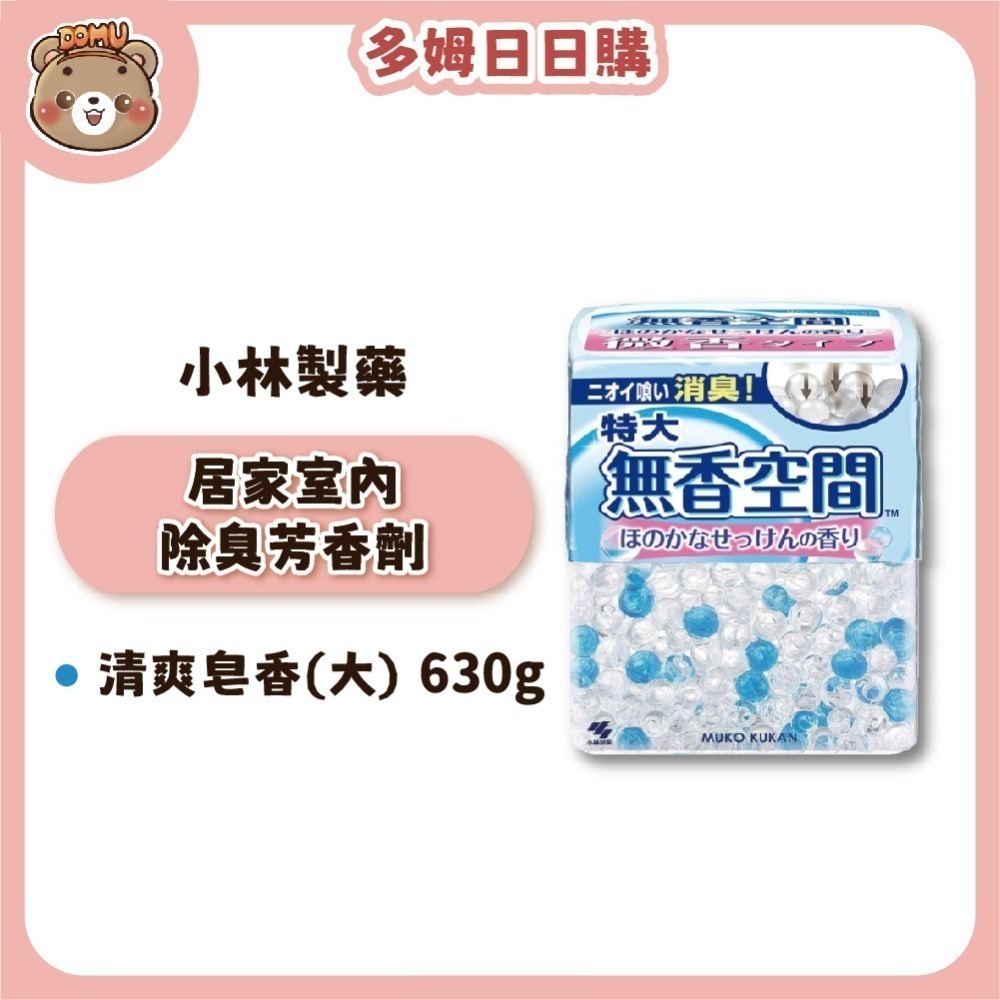 【小林製藥】日本無香空間 居家室內除臭芳香劑 特大容量630g-細節圖3