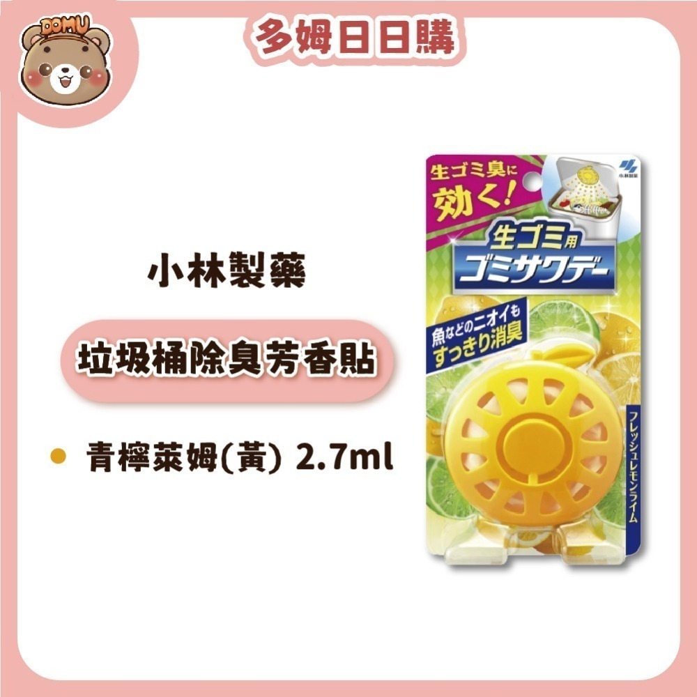 【小林製藥】日本進口 廚房/浴廁垃圾桶除臭芳香貼2.7ml-細節圖3