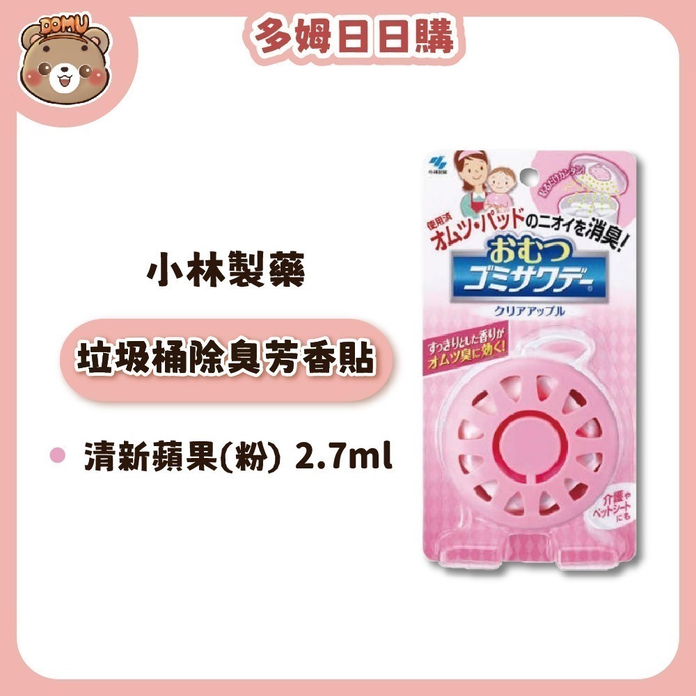 【小林製藥】日本進口 廚房/浴廁垃圾桶除臭芳香貼2.7ml-細節圖4