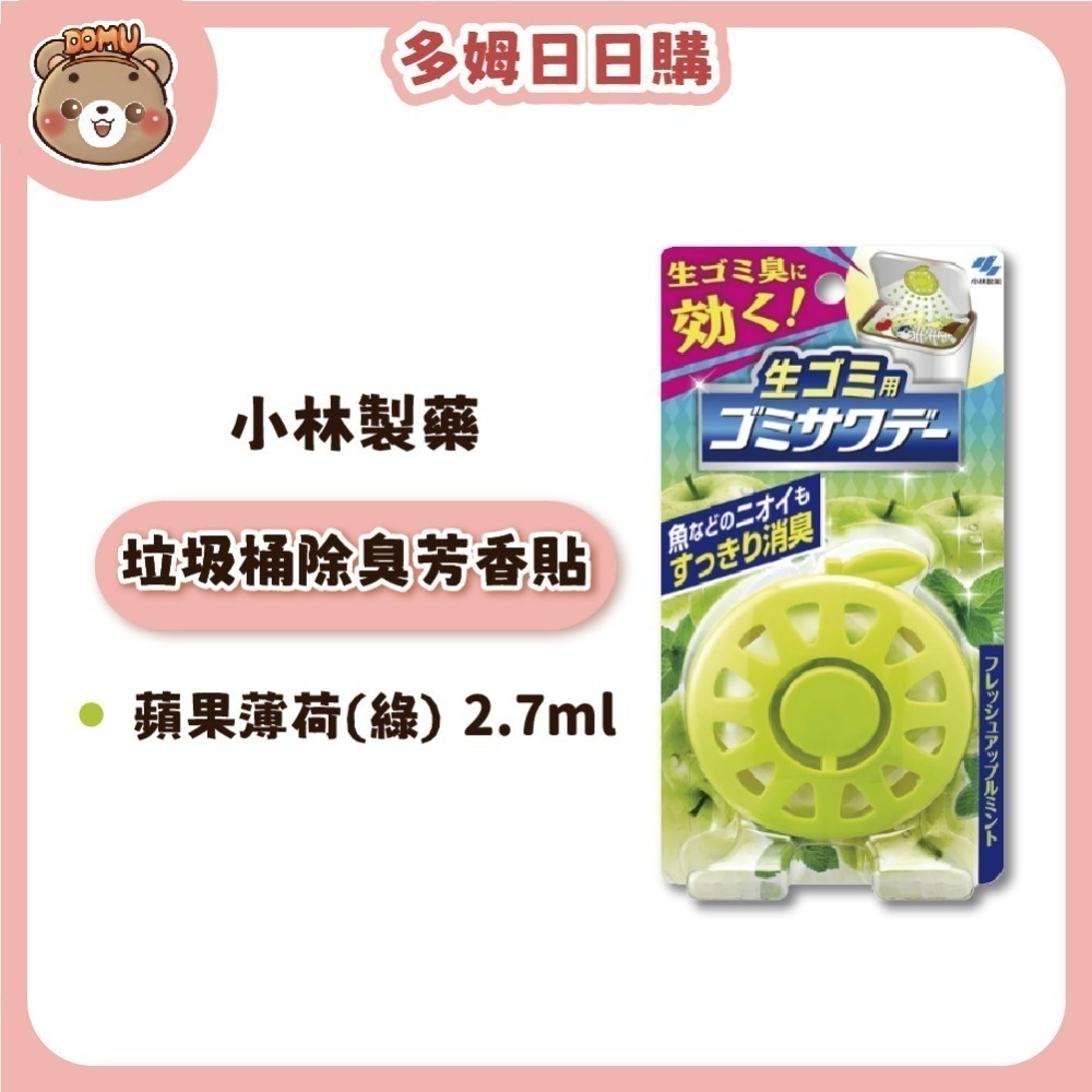 【小林製藥】日本進口 廚房/浴廁垃圾桶除臭芳香貼2.7ml-規格圖6