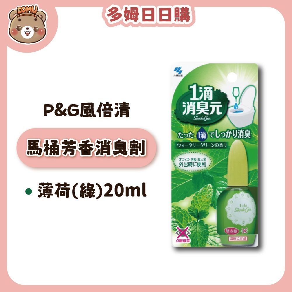【小林製藥】日本進口 一滴消臭元馬桶芳香消臭劑20ml-細節圖2