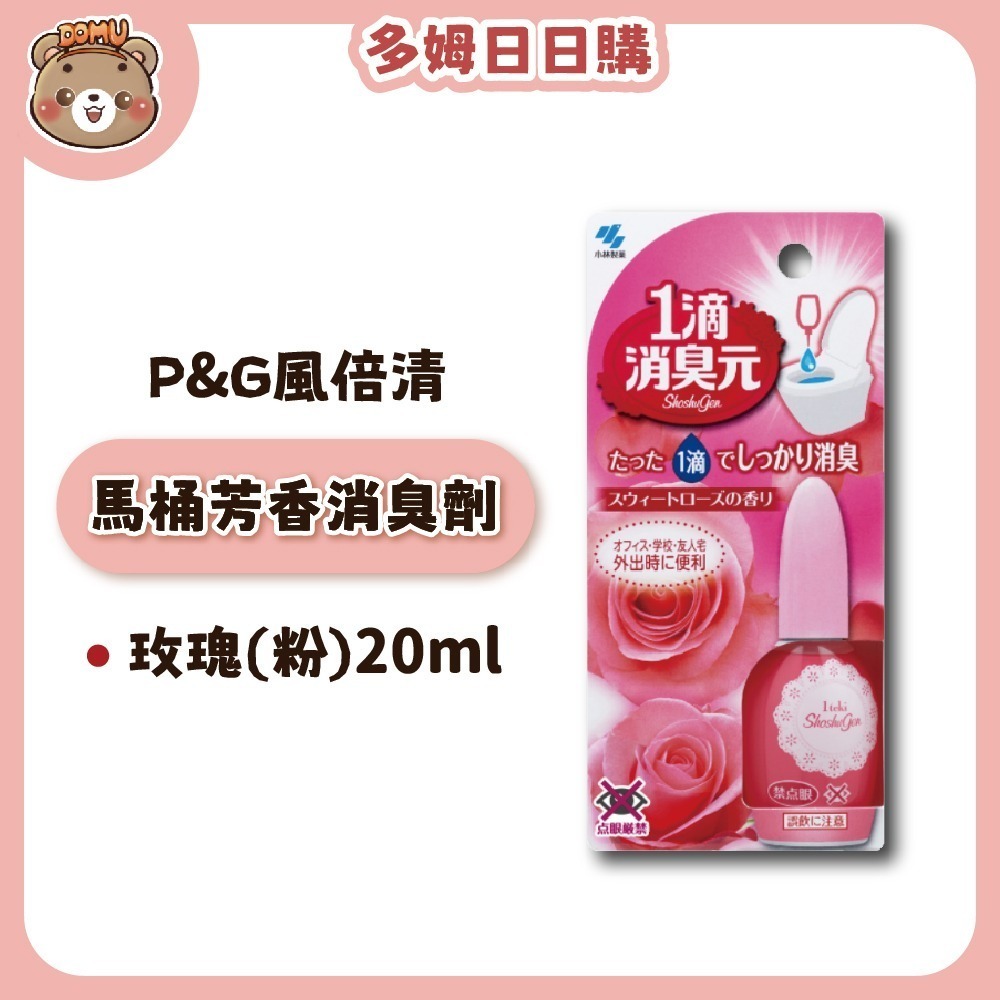 【小林製藥】日本進口 一滴消臭元馬桶芳香消臭劑20ml-細節圖3