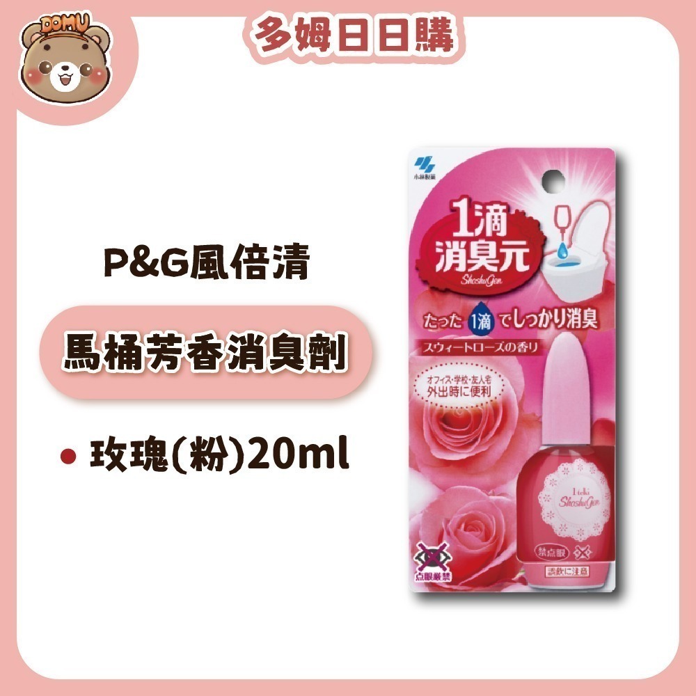 【小林製藥】日本進口 一滴消臭元馬桶芳香消臭劑20ml-規格圖3