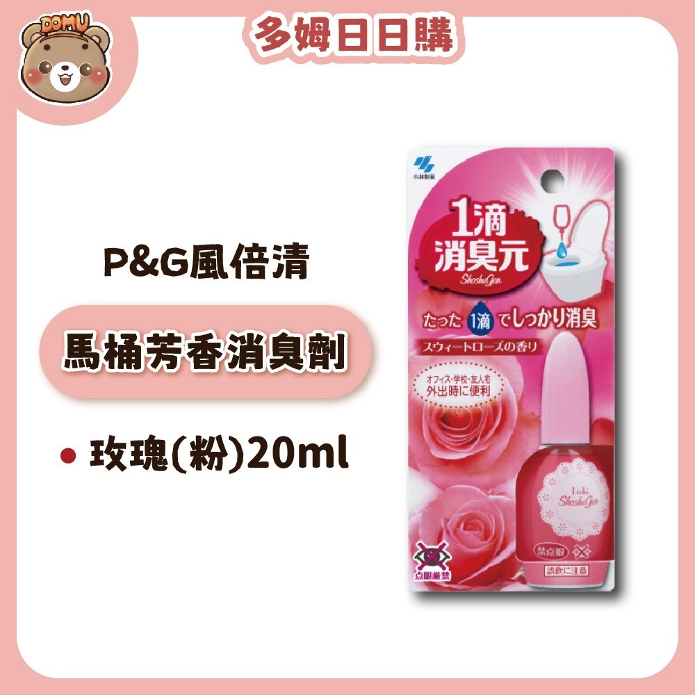 【小林製藥】日本進口 一滴消臭元馬桶芳香消臭劑20ml-規格圖3