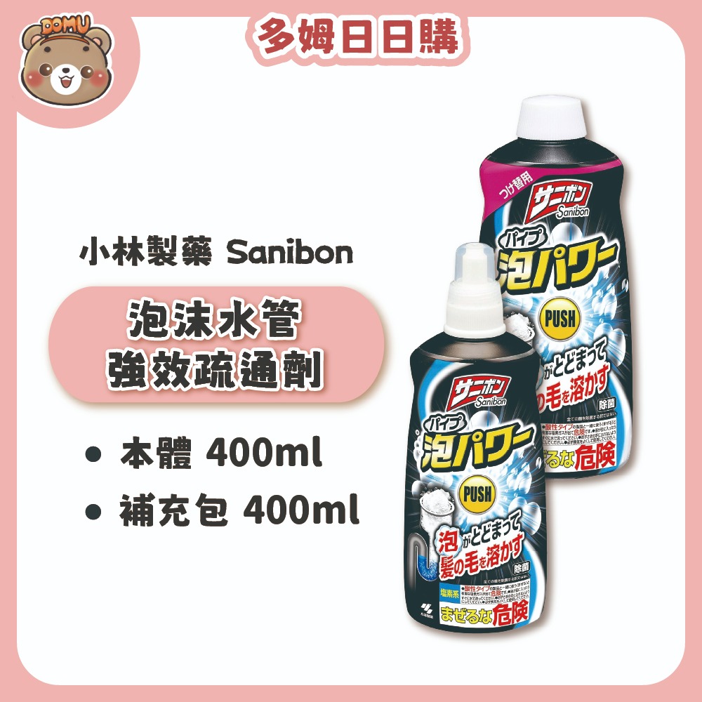 【小林製藥】日本進口 Sanibon強效水管泡沫疏通劑400ml-細節圖2