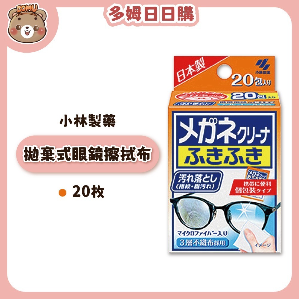 【小林製藥】日本進口 拋棄式眼鏡擦拭布20/40片-細節圖2