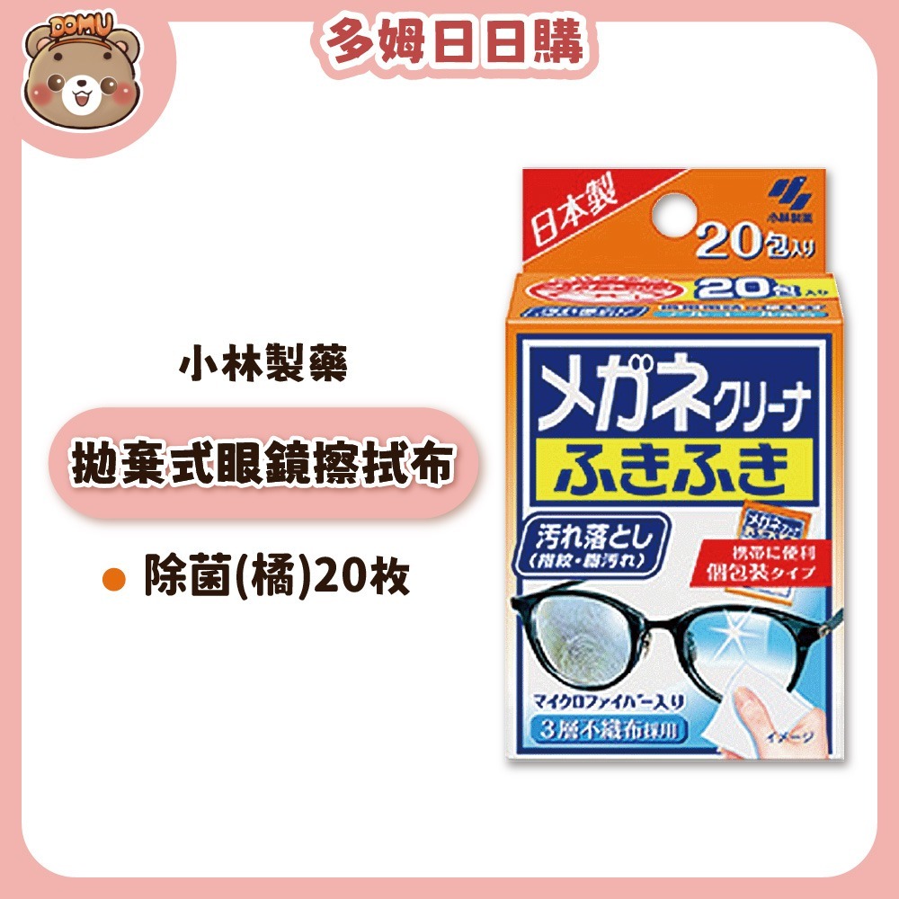 【小林製藥】日本進口 拋棄式眼鏡擦拭布20/40片-細節圖2