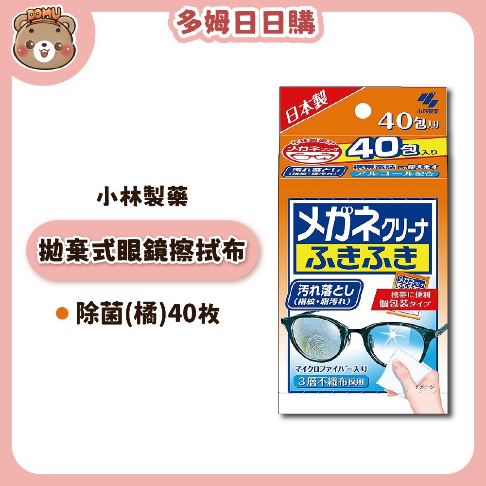 【小林製藥】日本進口 拋棄式眼鏡擦拭布20/40片-細節圖3