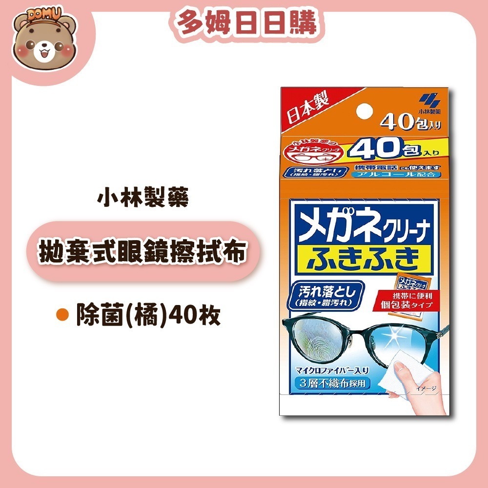 【小林製藥】日本進口 拋棄式眼鏡擦拭布20/40片-細節圖3