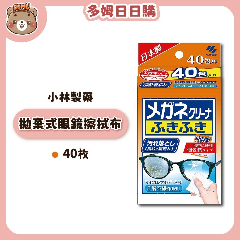 【小林製藥】日本進口 拋棄式眼鏡擦拭布20/40片-規格圖3