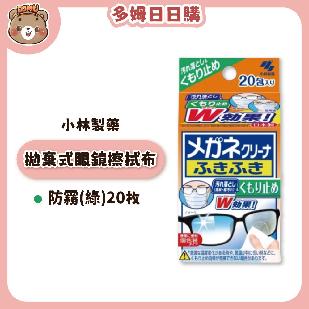 防霧(綠)20片