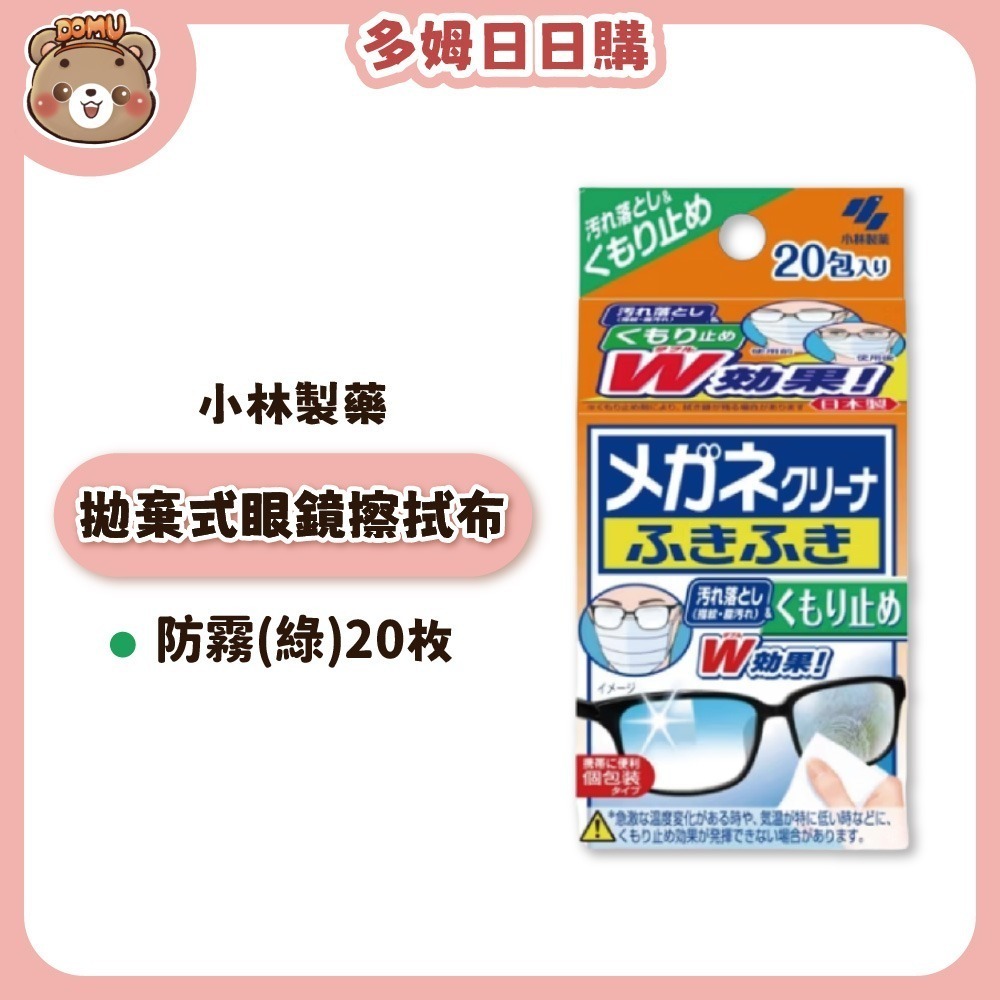 【小林製藥】日本進口 拋棄式眼鏡擦拭布20/40片-規格圖5