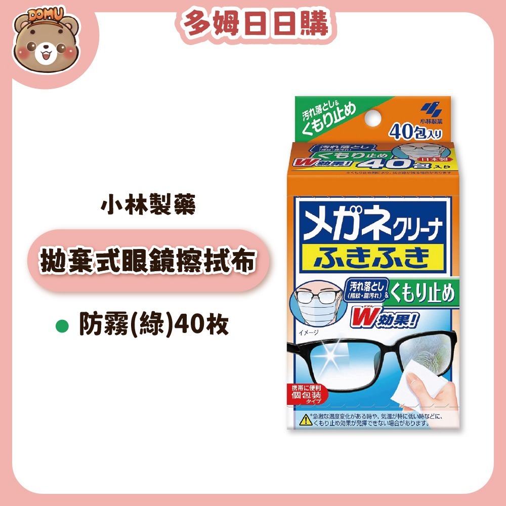 防霧(綠)40片