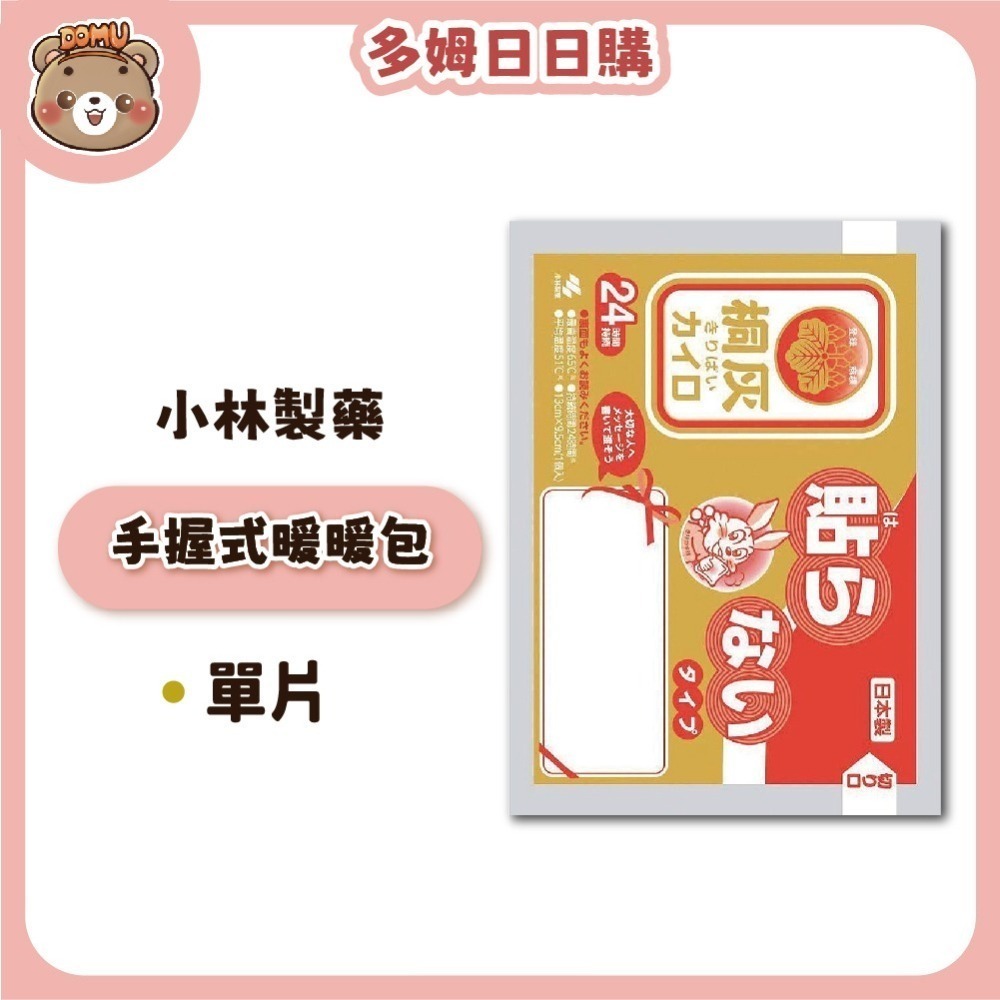 【小林製藥】日本桐灰 小白兔24H手握式暖暖包(單片裝)-細節圖2