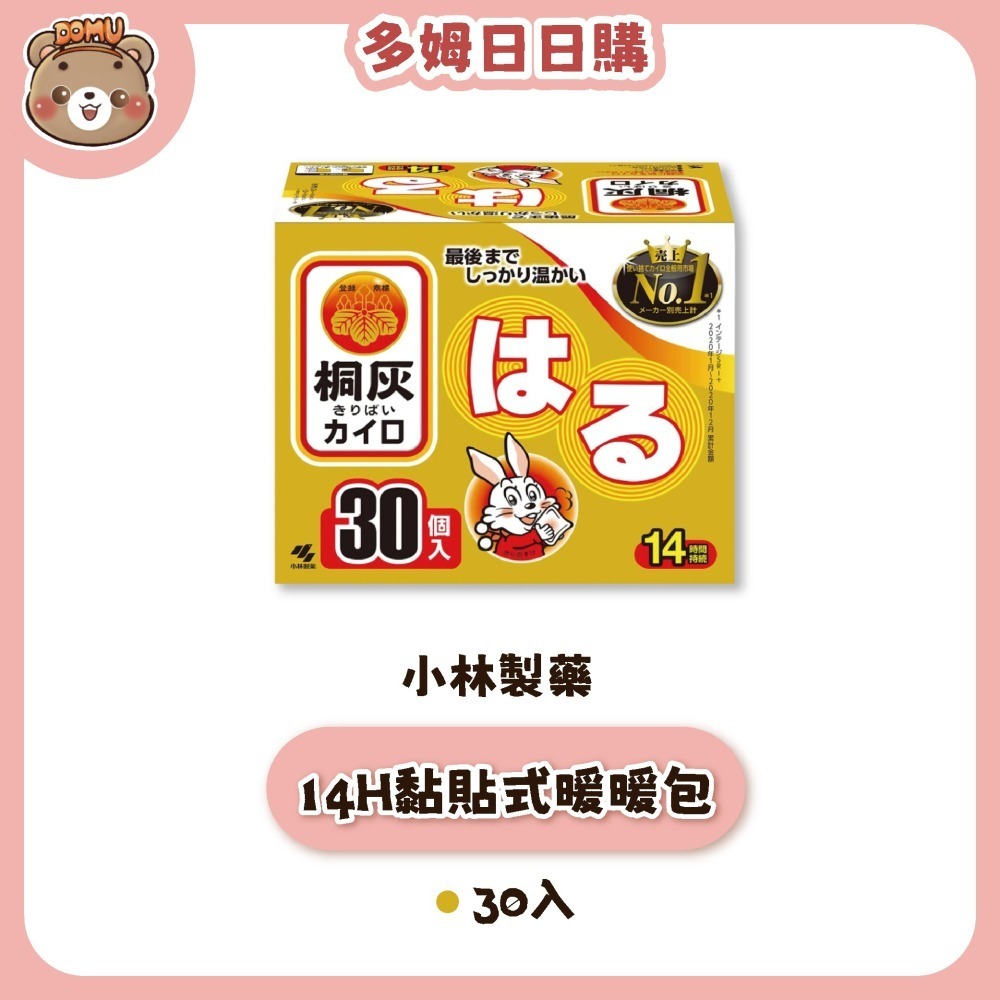 【小林製藥】日本桐灰 小白兔24H手握式暖暖包(單片/10片(包))-細節圖2