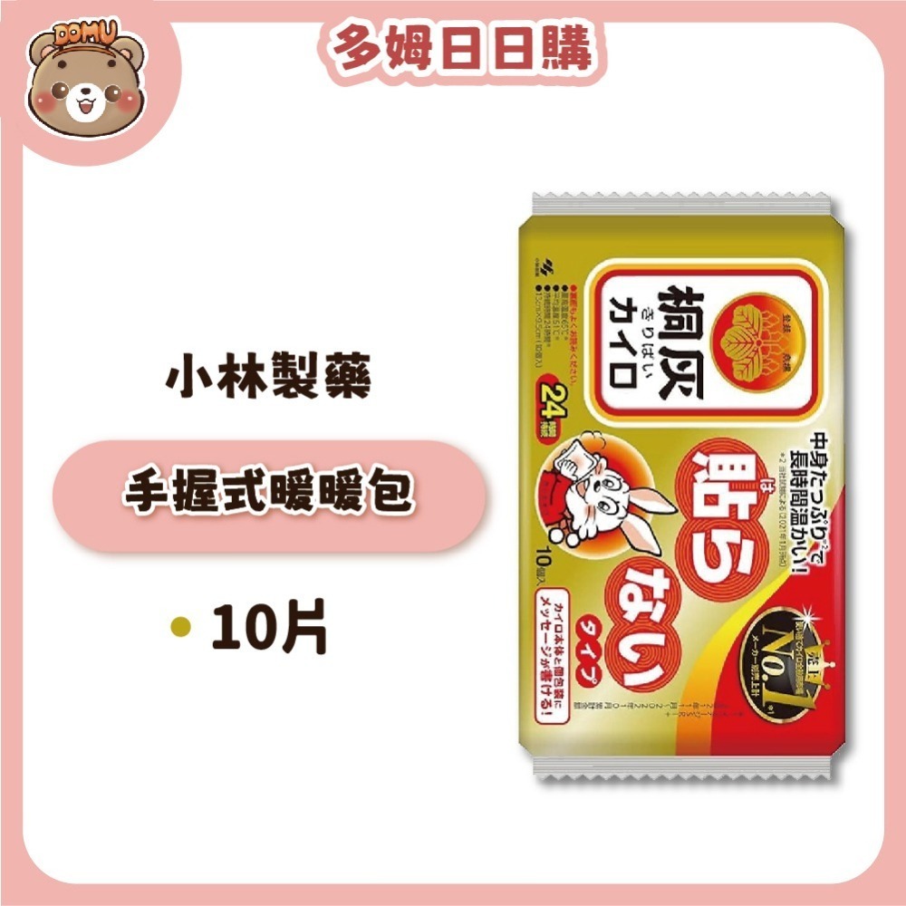 【小林製藥】日本桐灰 小白兔24H手握式暖暖包(單片/10片(包))-細節圖4