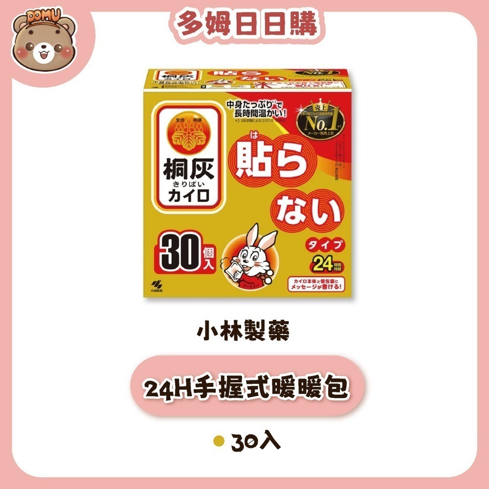 【小林製藥】日本桐灰 小白兔暖暖包(24H手握式/14H黏貼式)-細節圖3