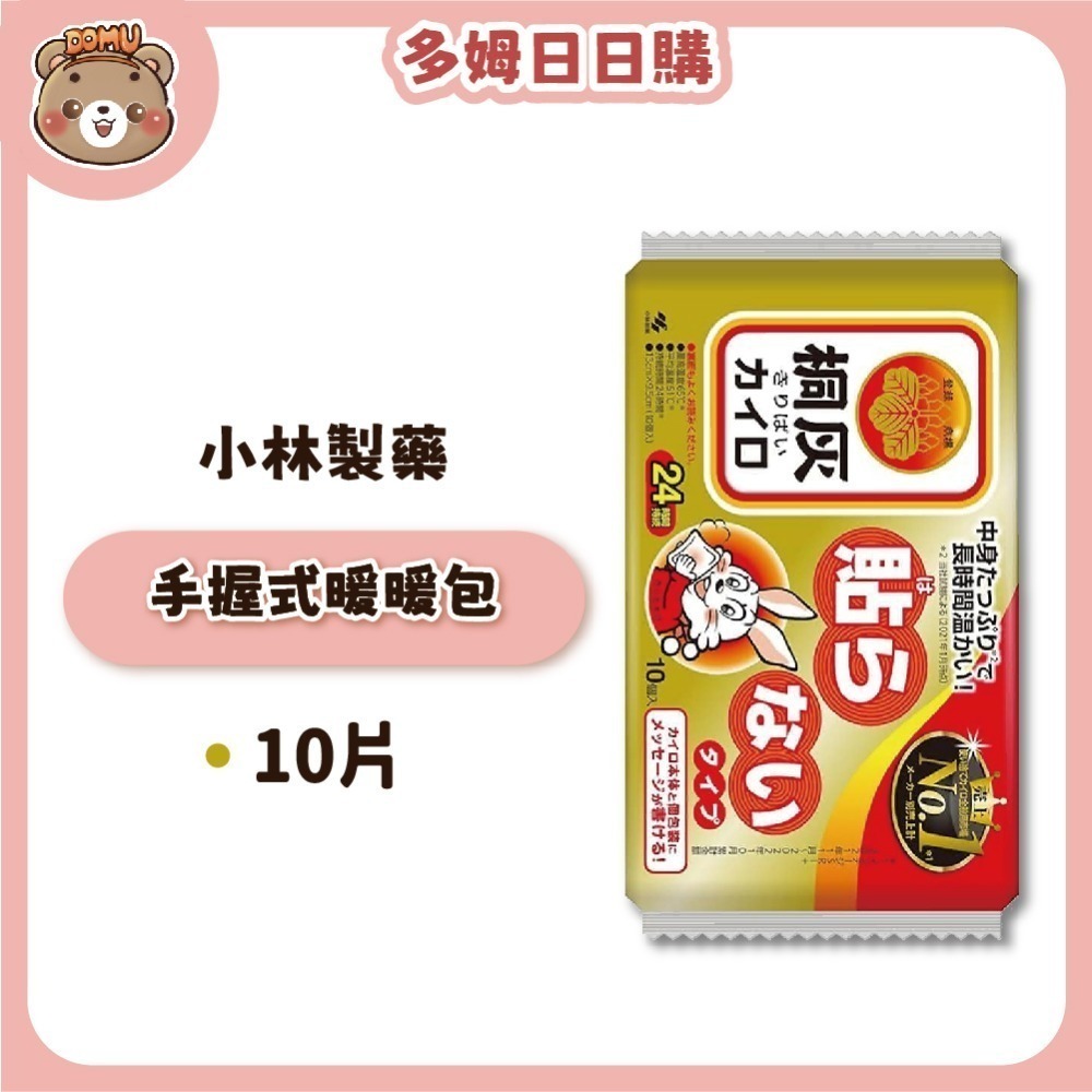 【小林製藥】日本桐灰 小白兔暖暖包(24H手握式/14H黏貼式)-規格圖5