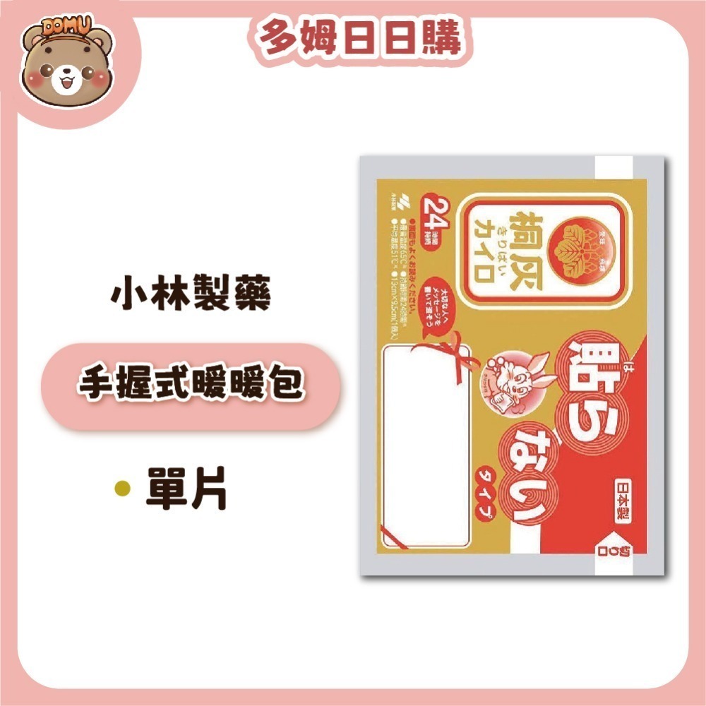 【小林製藥】日本桐灰 小白兔暖暖包(24H手握式/14H黏貼式)-規格圖5